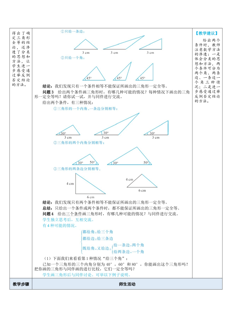 4.3.1  利用“边边边”判定三角形全等 教案（表格式）  北师大版数学七年级下册.doc_第2页