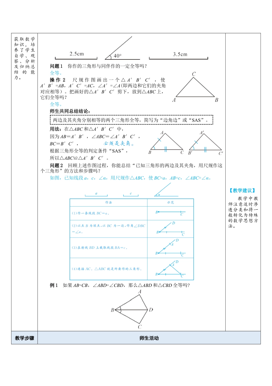 4.3.3  利用“边角边”判定三角形全等 教案（表格式）  北师大版数学七年级下册.doc_第2页