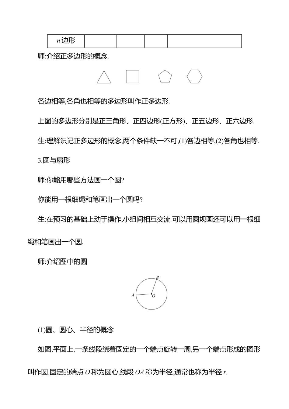 4.3多边形和圆的初步认识教案  2025年数学北师版七年级上册.docx_第3页