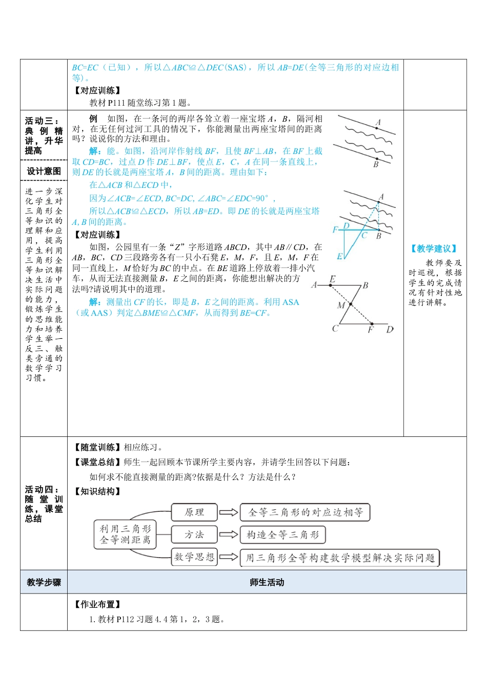 4.4.利用三角形全等测距离 教案 （表格式） 北师大版数学七年级下册.doc_第3页
