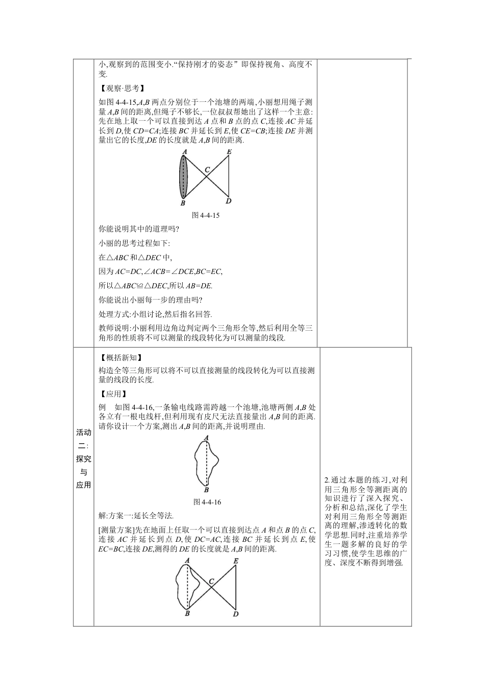 4.4利用三角形全等测距离 教案（表格式）北师大版数学七年级下册.docx_第2页