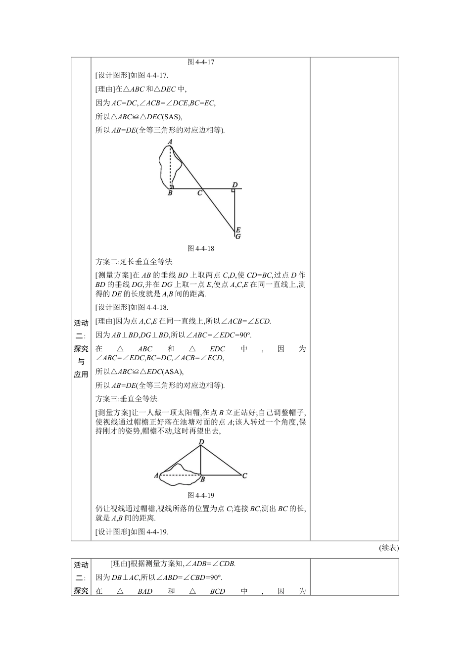 4.4利用三角形全等测距离 教案（表格式）北师大版数学七年级下册.docx_第3页
