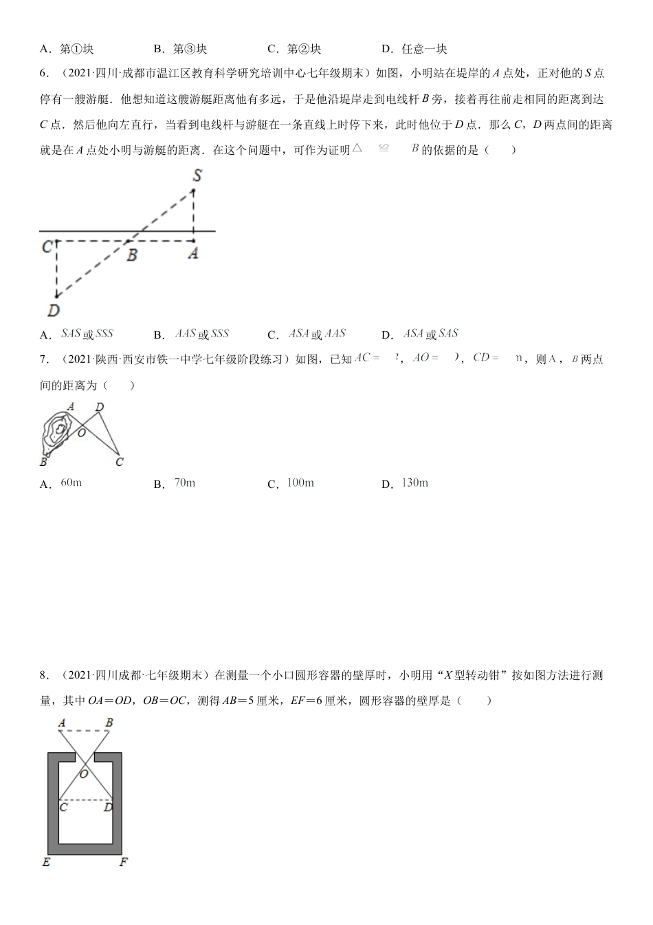 4.5 利用三角形全等问题测距离-七年级数学下册《考点•题型•技巧》精讲与精练高分突破（北师大版）.docx_第3页