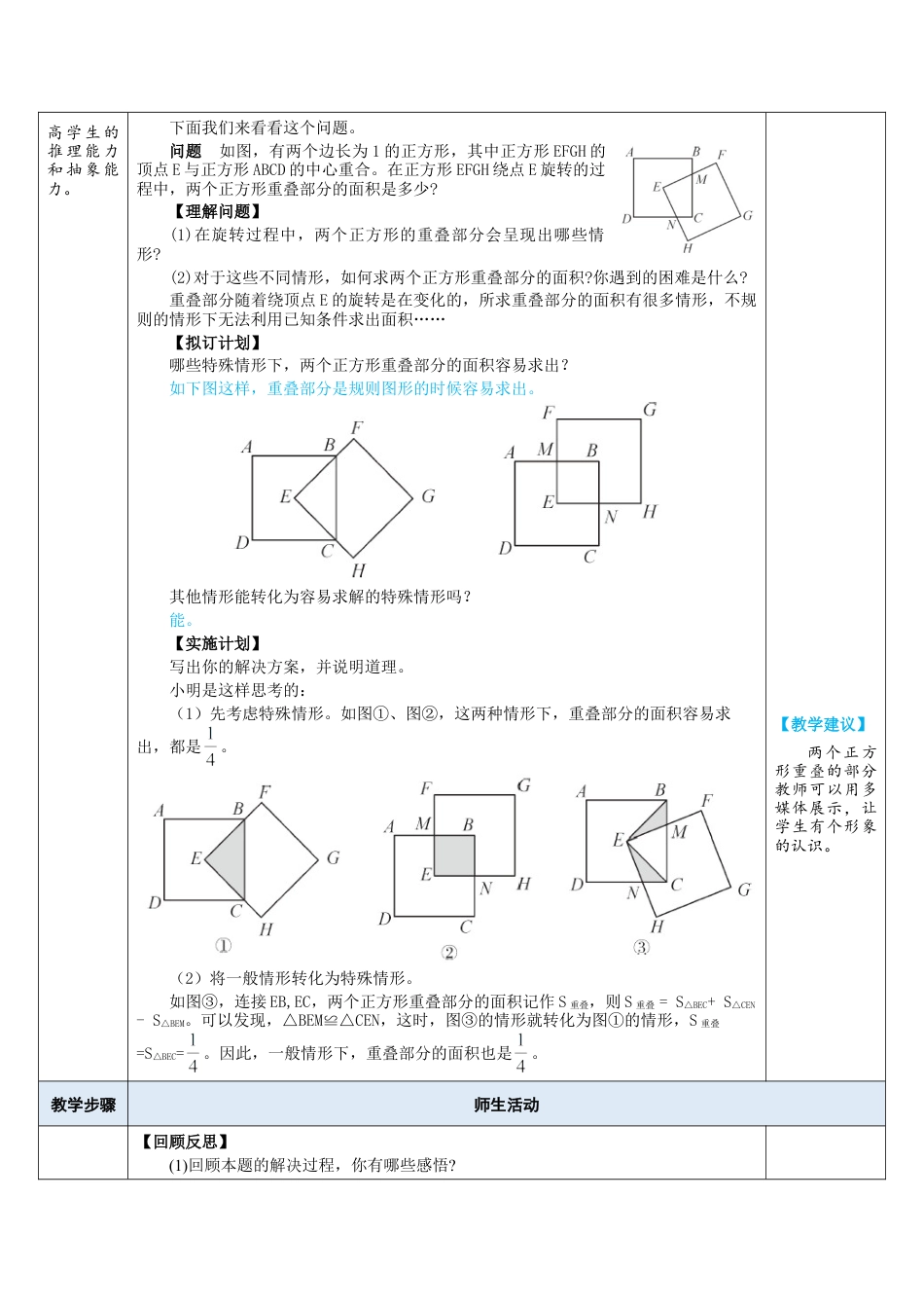 4.5 问题解决策略：特殊化 教案（表格式）  北师大版数学七年级下册.doc_第2页