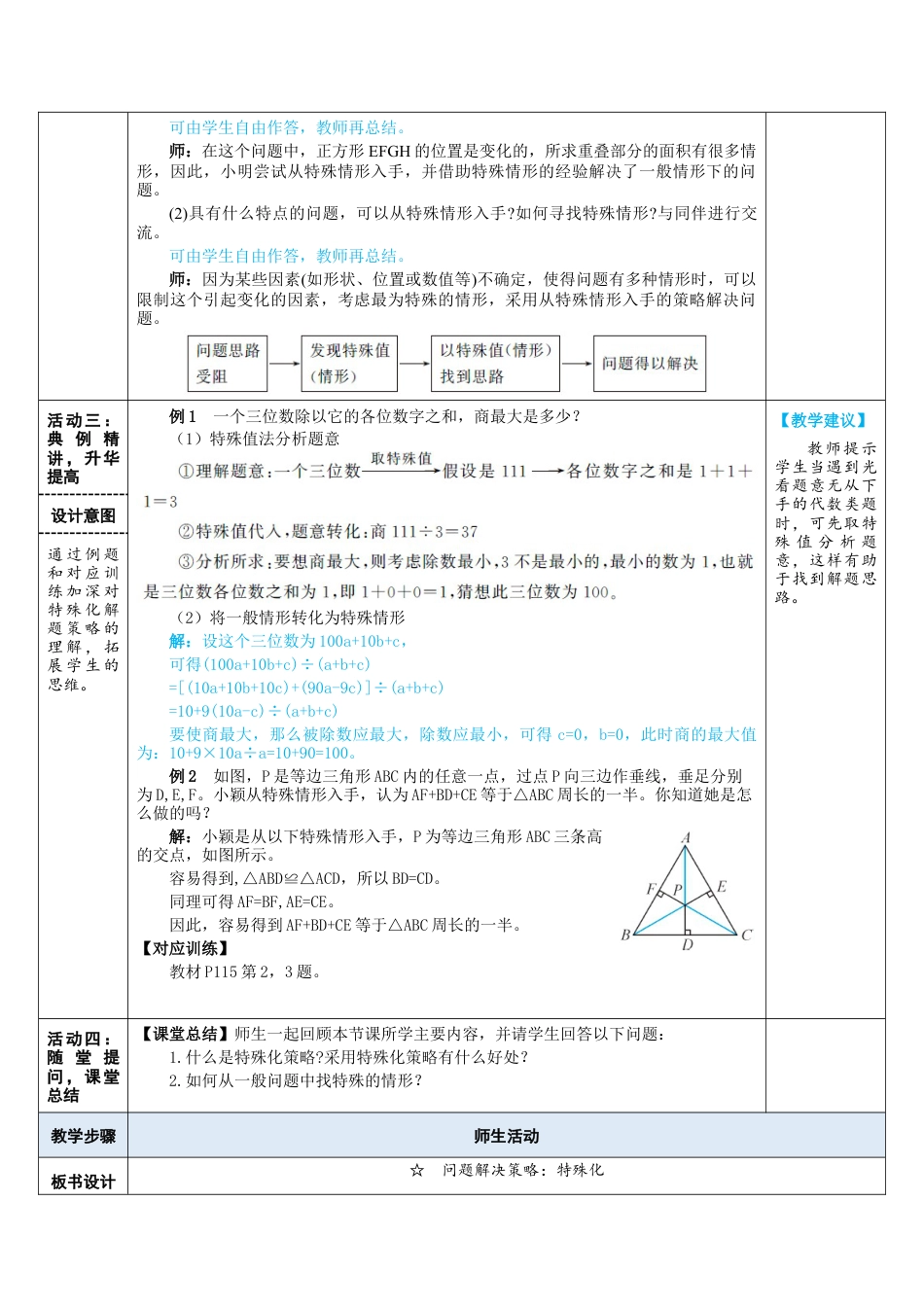 4.5 问题解决策略：特殊化 教案（表格式）  北师大版数学七年级下册.doc_第3页