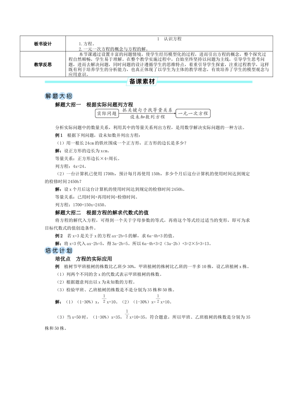 5.1 认识方程 教案（表格式）北师大(2024)数学上册.docx_第3页