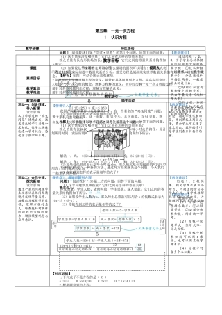 5.1 认识方程 教案（表格式）北师大(2024)数学上册.docx