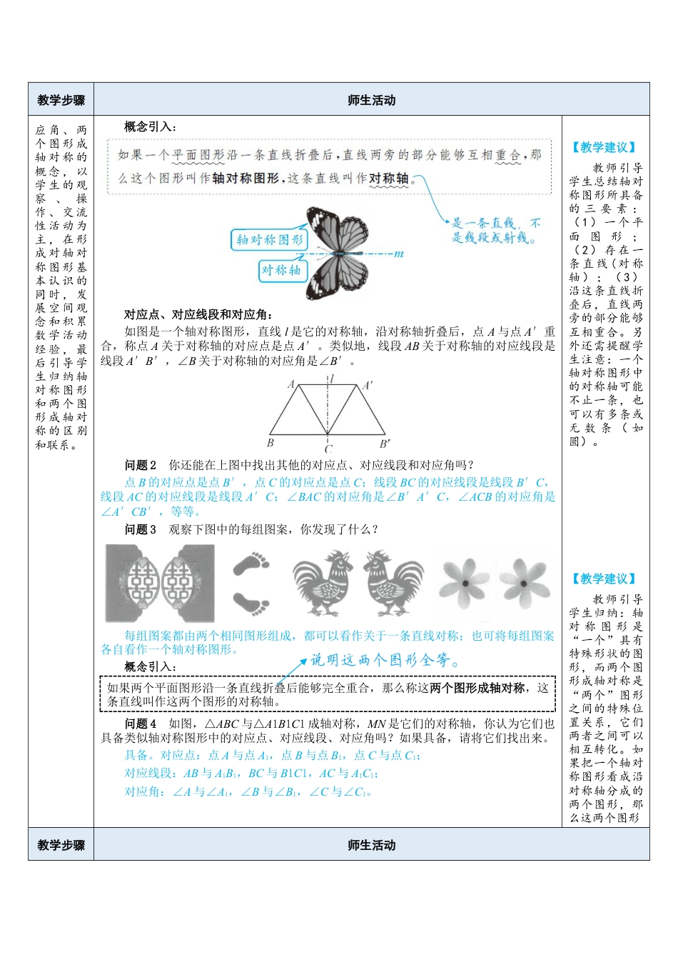 5.1.轴对称及其性质 教案（表格式）  北师大版数学七年级下册.doc_第2页