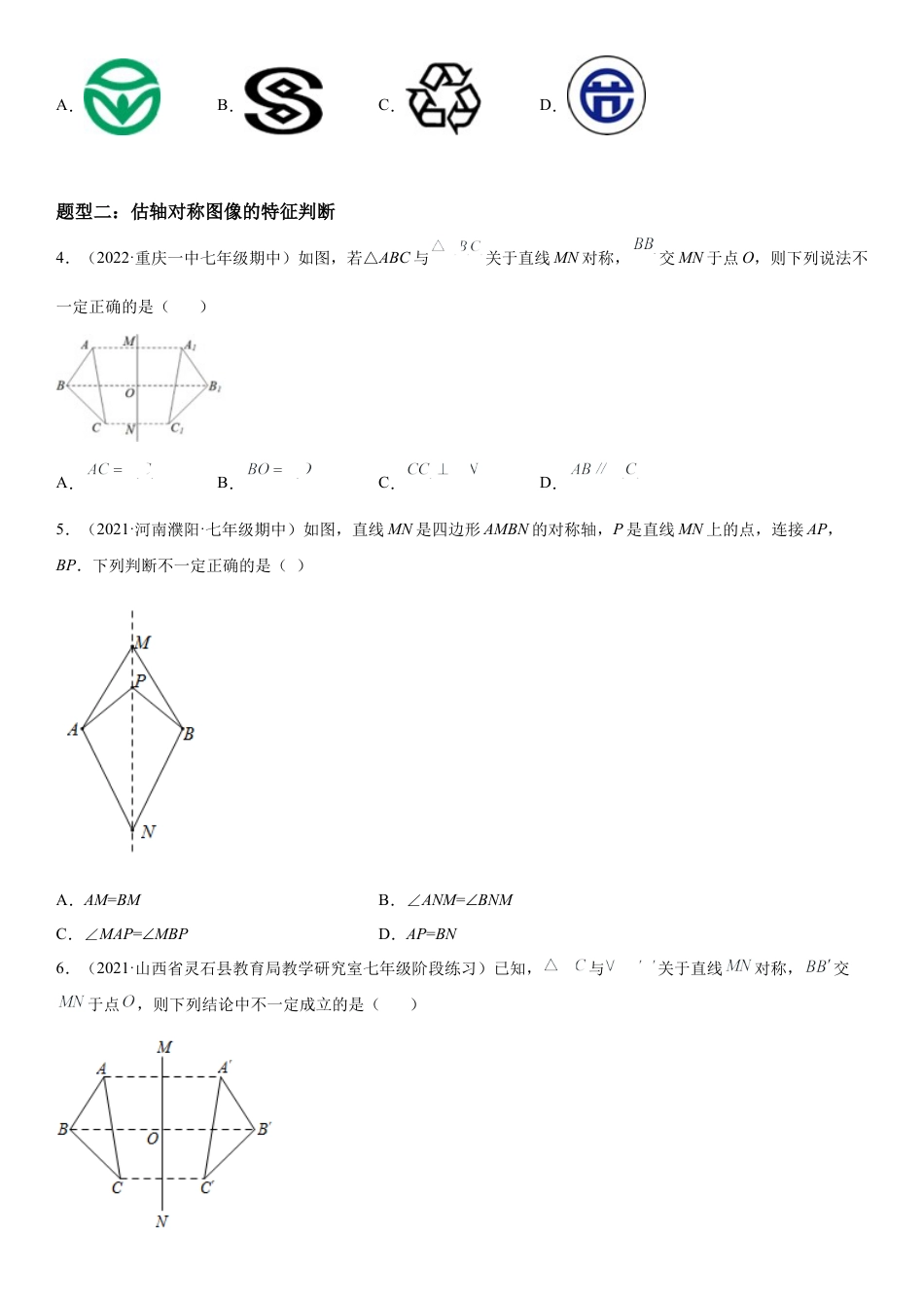 5.1-5.2 轴对称现象、探索轴对称的性质-七年级数学下册《考点•题型•技巧》精讲与精练高分突破（北师大版）.docx_第2页