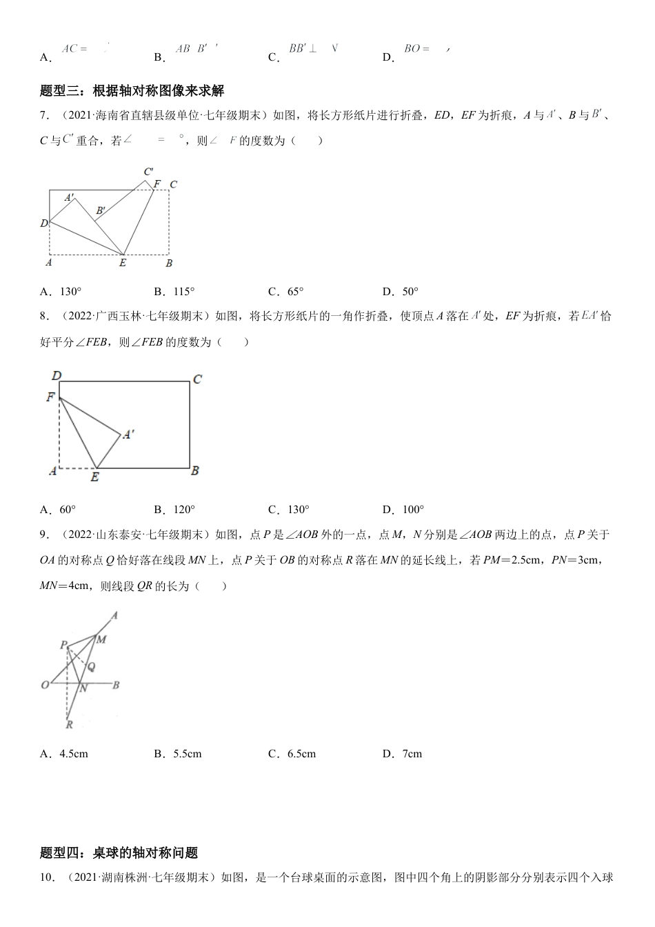 5.1-5.2 轴对称现象、探索轴对称的性质-七年级数学下册《考点•题型•技巧》精讲与精练高分突破（北师大版）.docx_第3页
