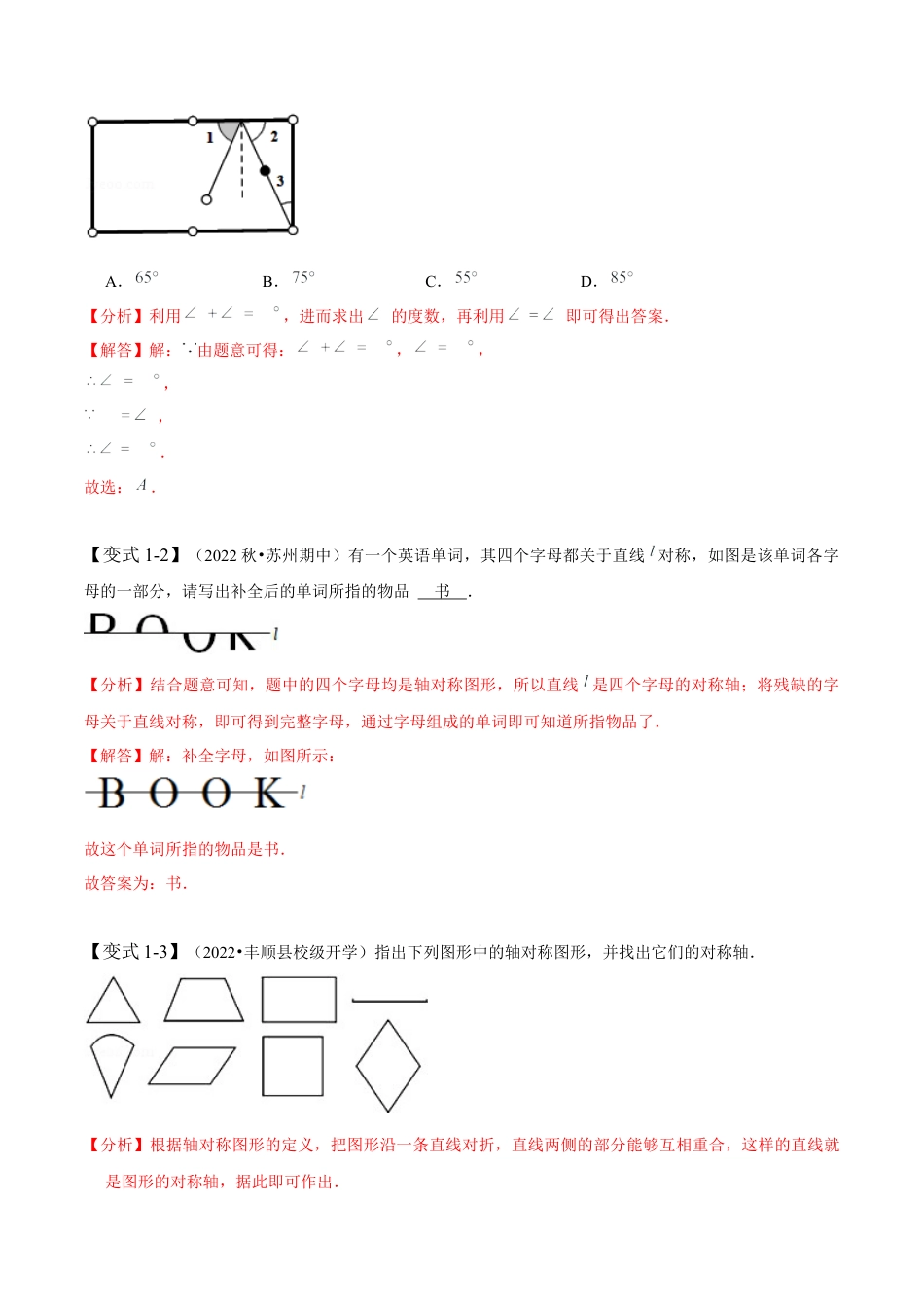 5.1-5.2 轴对称现象与轴对称性质-【题型·技巧培优系列】七年级数学下册同步精讲精练(北师大版)（解析版）.docx_第3页