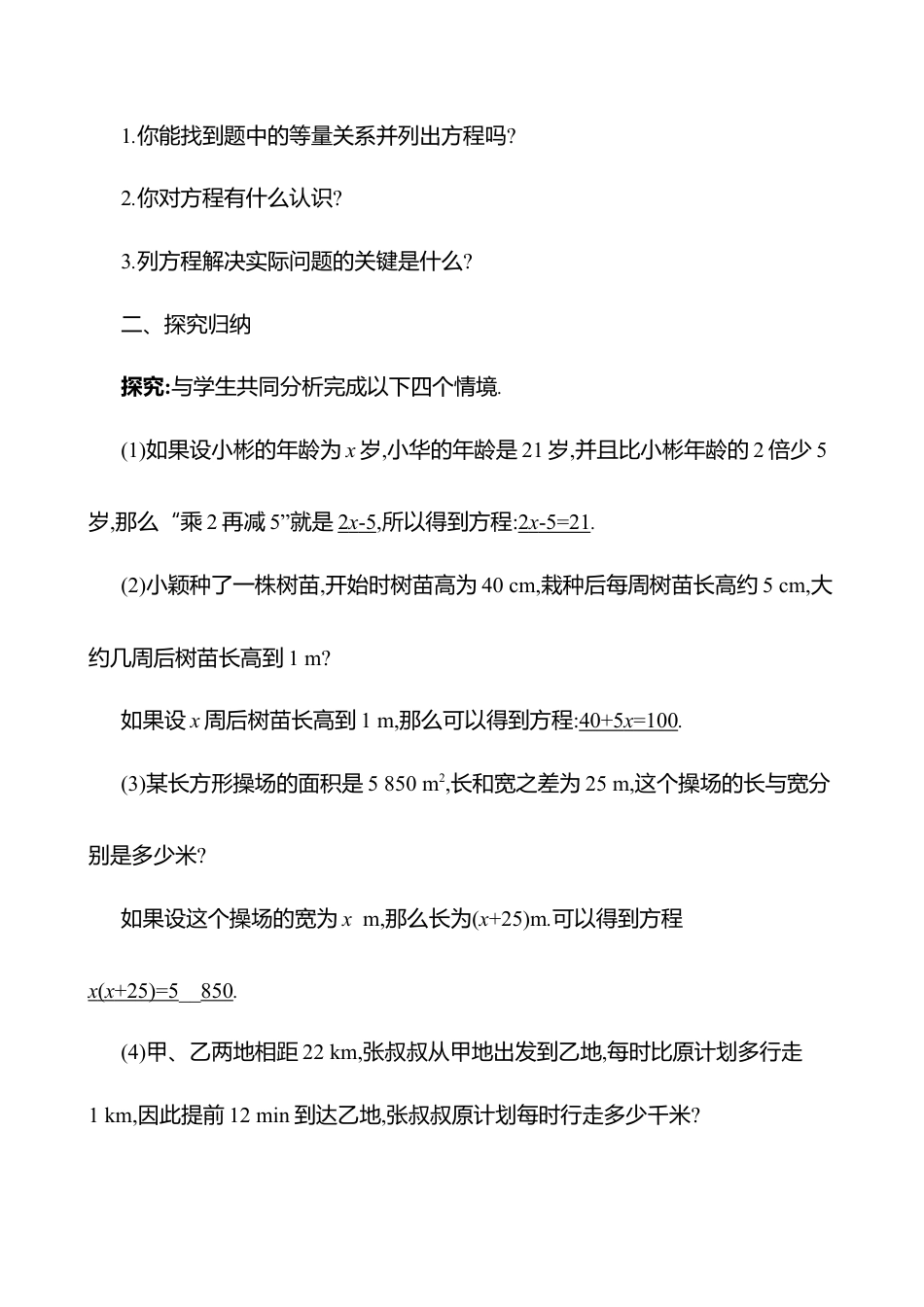 5.1认识方程  第1课时 教案  2025年数学北师版七年级上册.docx_第2页