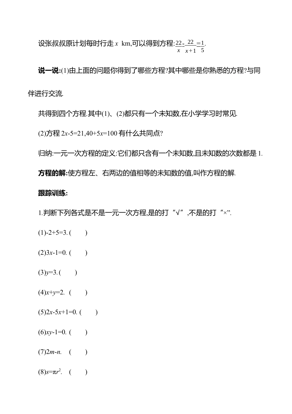 5.1认识方程  第1课时 教案  2025年数学北师版七年级上册.docx_第3页