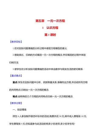 5.1认识方程  第1课时 教案  2025年数学北师版七年级上册.docx