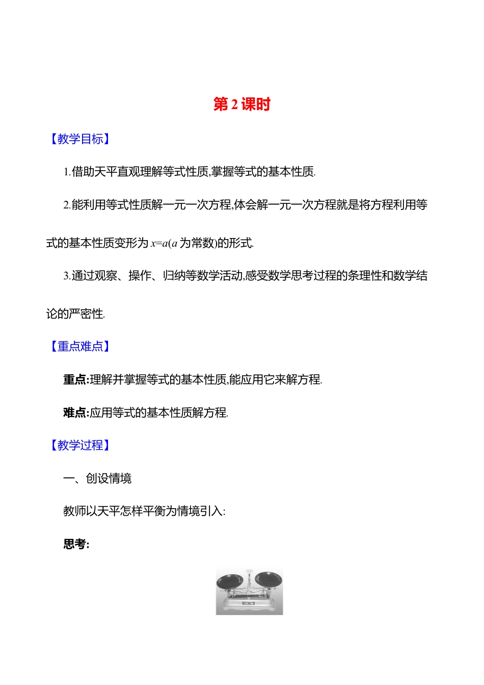 5.1认识方程  第2课时教案  2025年数学北师版七年级上册.docx_第1页