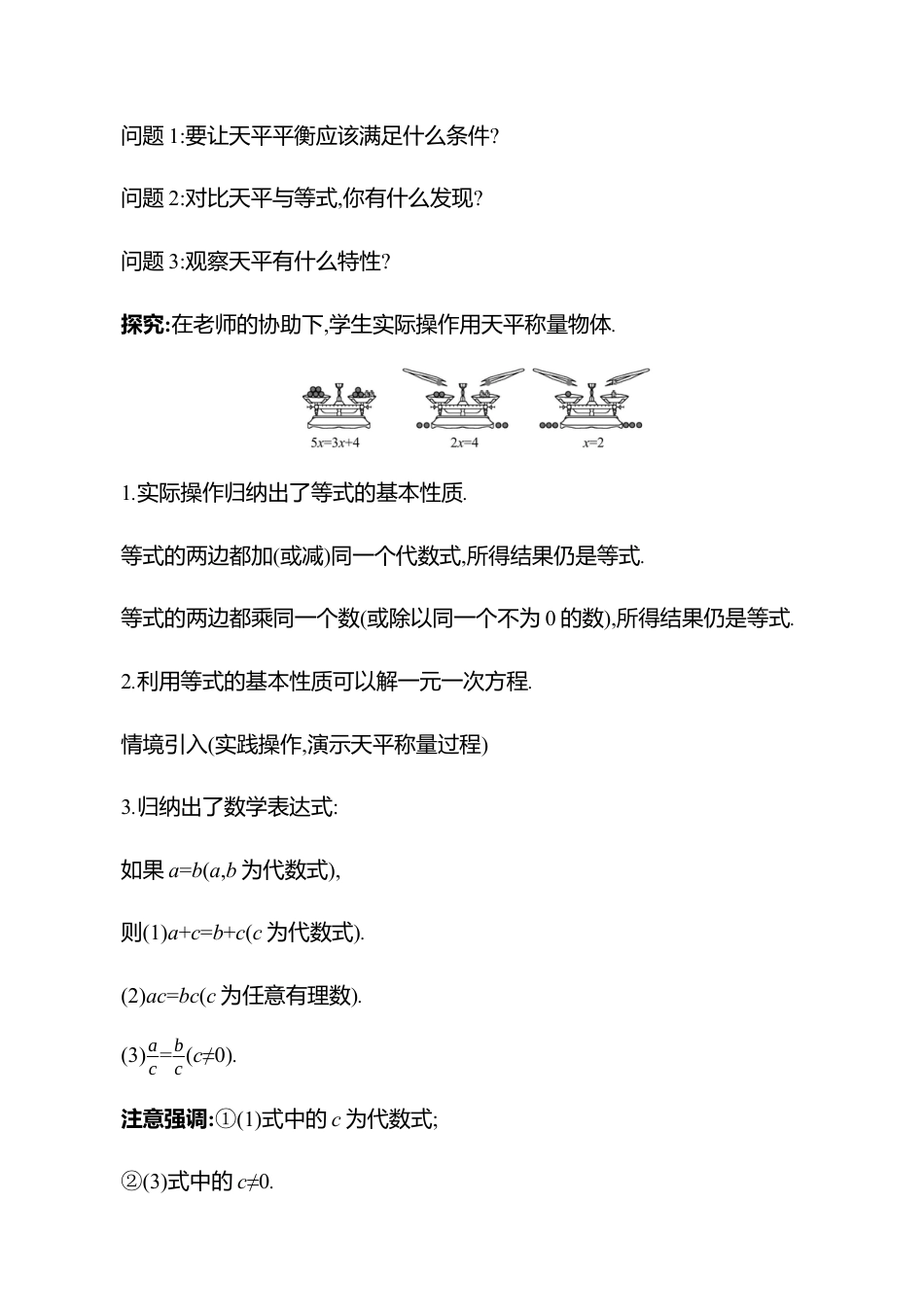 5.1认识方程  第2课时教案  2025年数学北师版七年级上册.docx_第2页