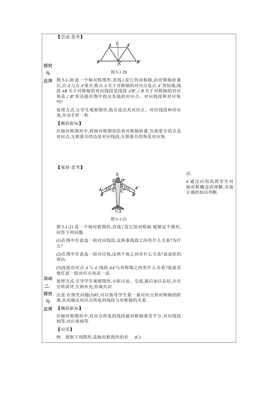 5.1轴对称及其性质 教案（表格式）北师大版数学七年级下册.docx_第2页
