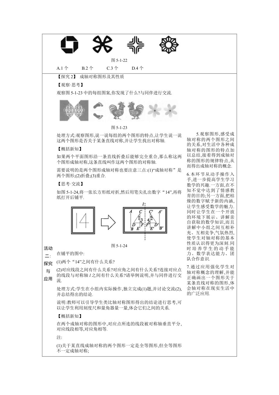 5.1轴对称及其性质 教案（表格式）北师大版数学七年级下册.docx_第3页
