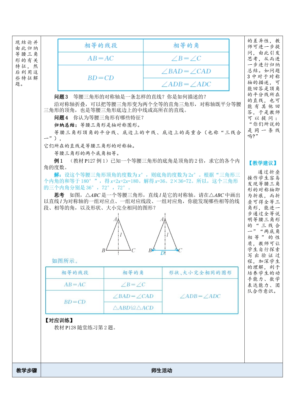 5.2.1  等腰三角形的性质 教案（表格式） 北师大版数学七年级下册.doc_第2页