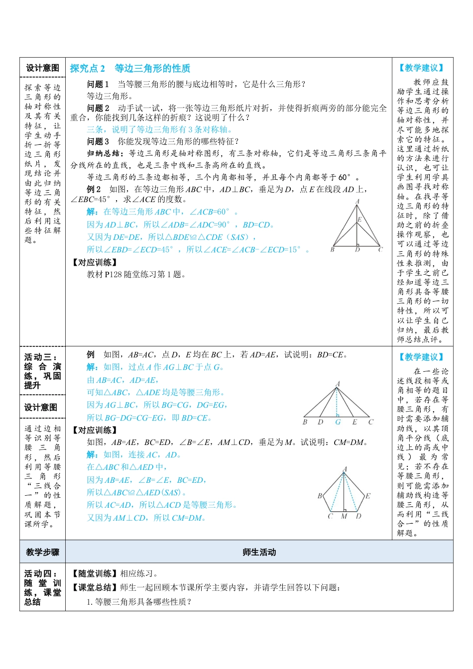 5.2.1  等腰三角形的性质 教案（表格式） 北师大版数学七年级下册.doc_第3页