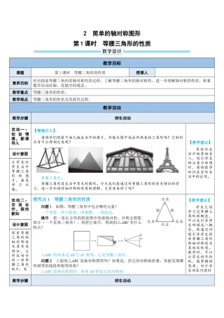5.2.1  等腰三角形的性质 教案（表格式） 北师大版数学七年级下册.doc