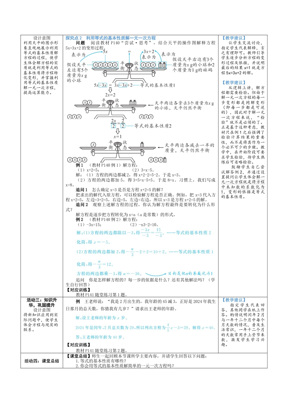 5.2.1 等式的基本性质 教案（表格式）北师大(2024)数学上册.docx_第3页