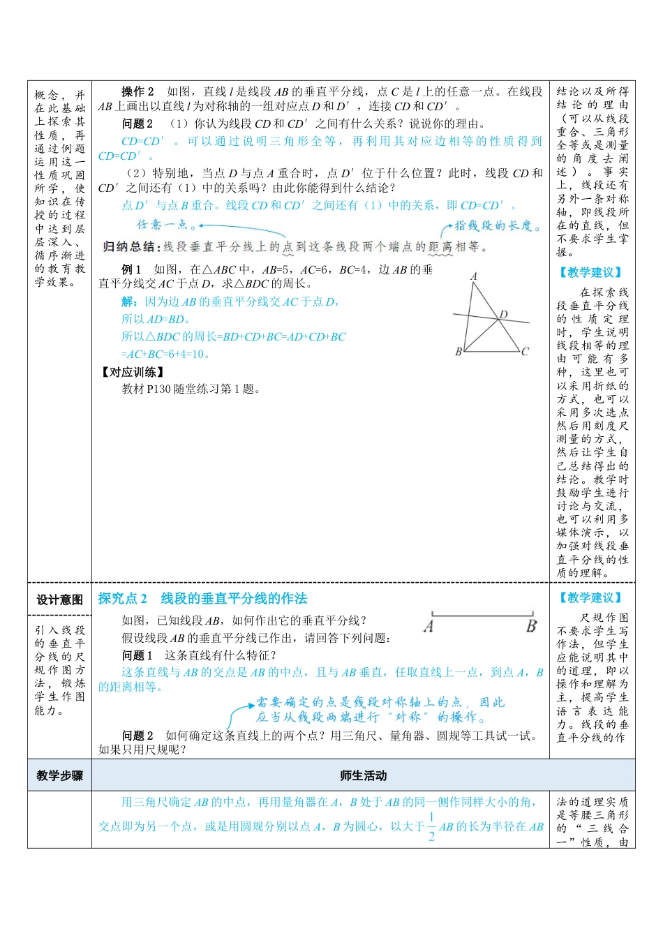 5.2.2  线段垂直平分线的性质 教案（表格式）  北师大版数学七年级下册.doc_第2页