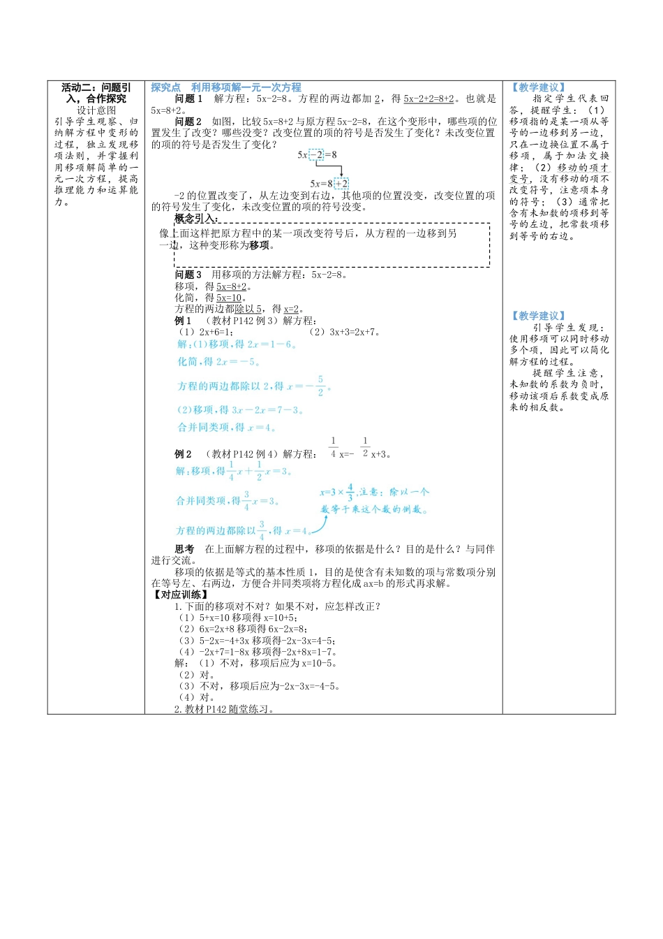 5.2.2 利用移项解一元一次方程 教案（表格式） 北师大(2024)数学上册.docx_第2页