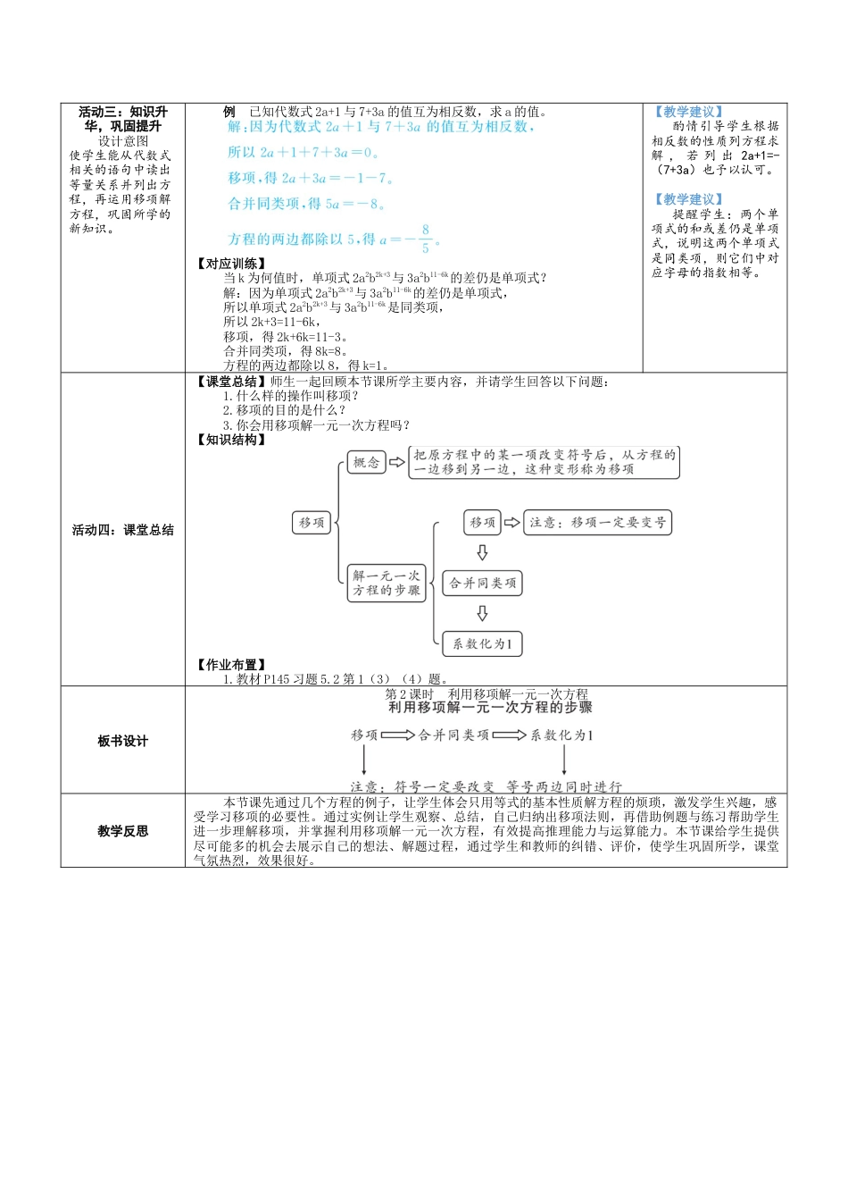 5.2.2 利用移项解一元一次方程 教案（表格式） 北师大(2024)数学上册.docx_第3页