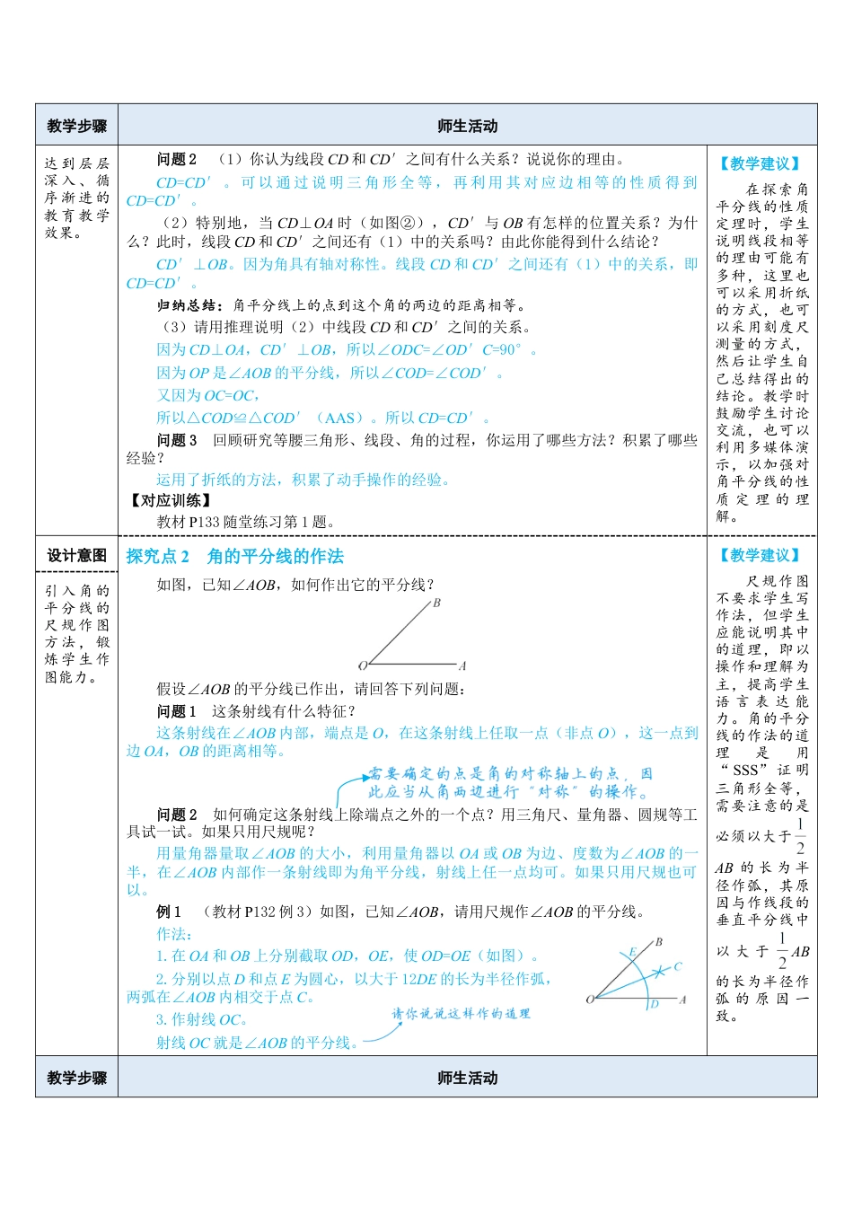 5.2.3 角平分线的性质 教案 （表格式） 北师大版数学七年级下册.doc_第2页