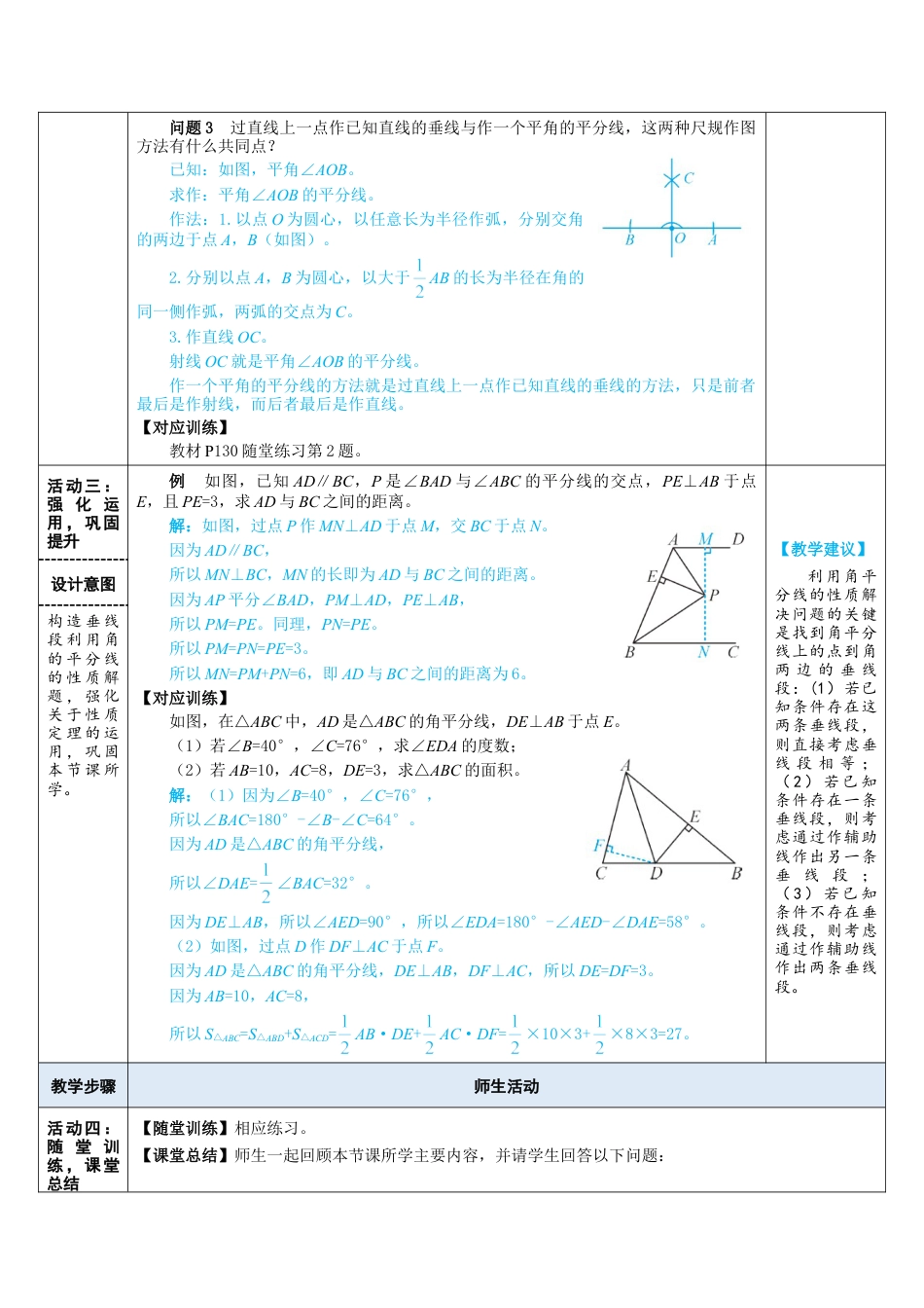 5.2.3 角平分线的性质 教案 （表格式） 北师大版数学七年级下册.doc_第3页