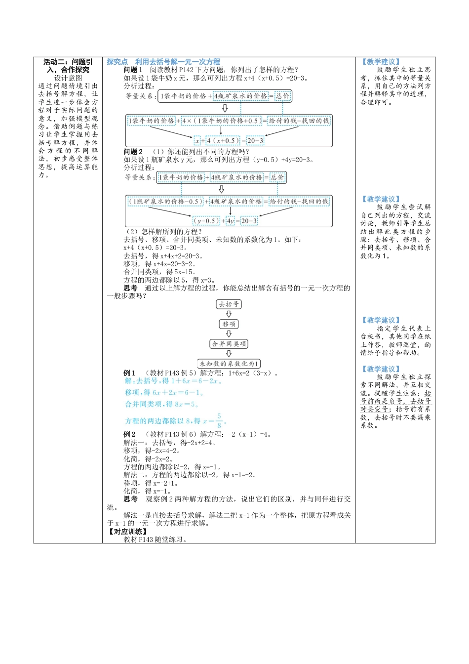 5.2.3 利用去括号解一元一次方程 教案（表格式）北师大(2024)数学上册.docx_第2页