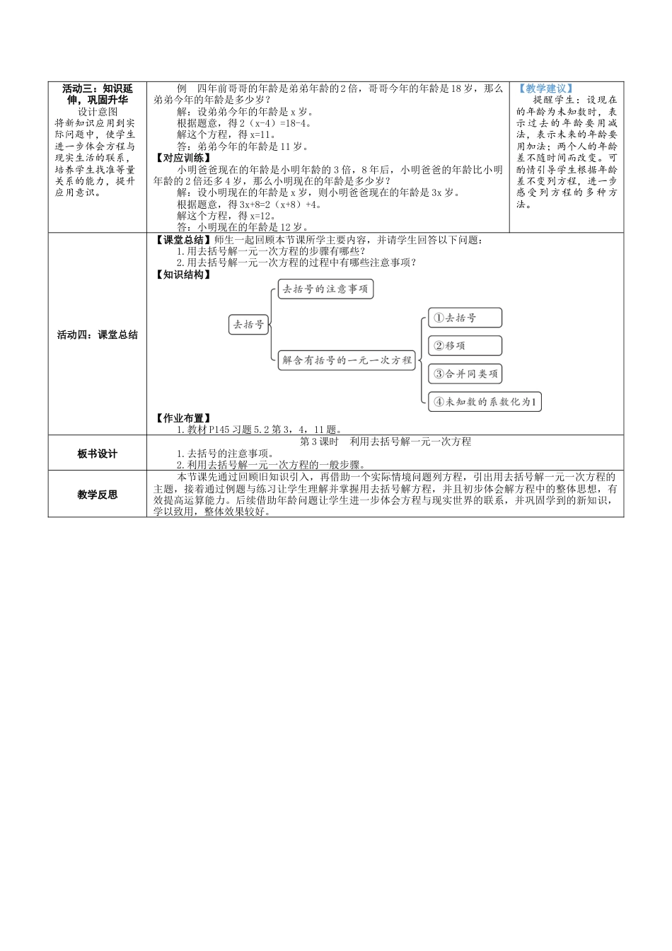 5.2.3 利用去括号解一元一次方程 教案（表格式）北师大(2024)数学上册.docx_第3页