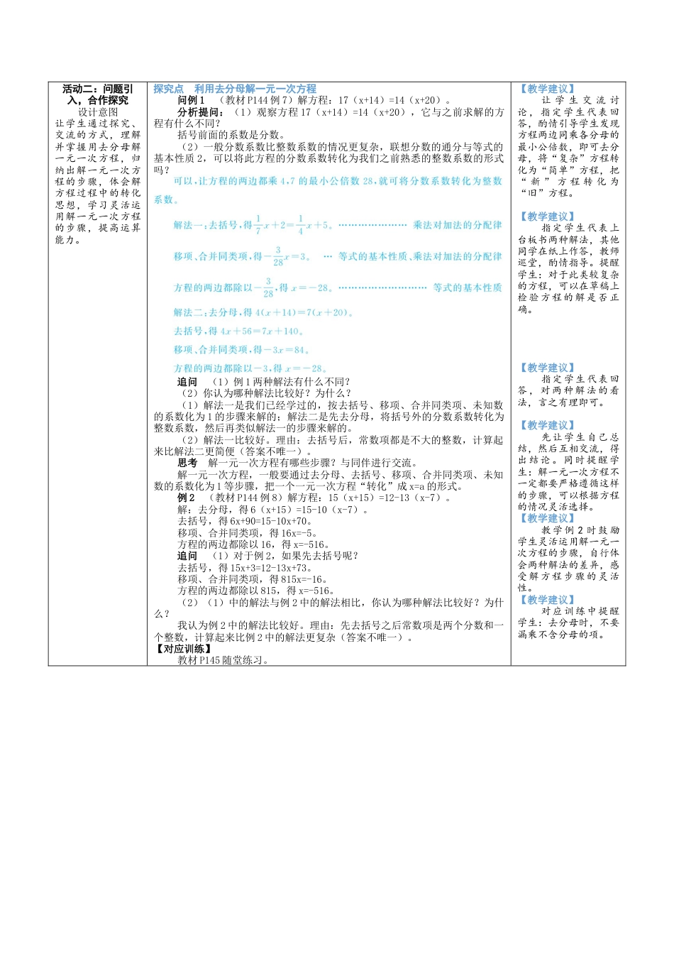5.2.4 利用去分母解一元一次方程 教案（表格式）北师大(2024)数学上册.docx_第2页