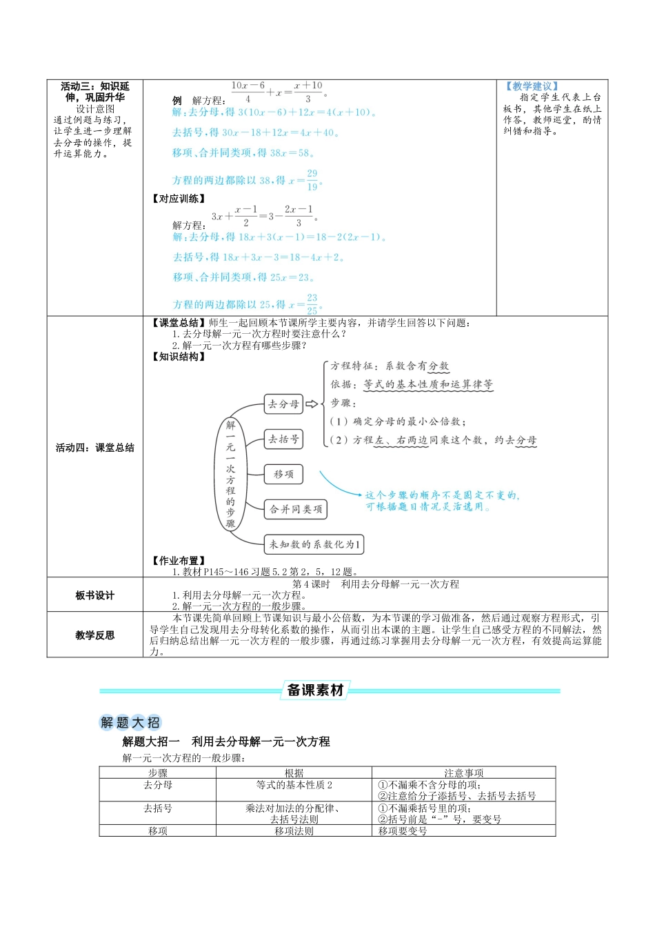 5.2.4 利用去分母解一元一次方程 教案（表格式）北师大(2024)数学上册.docx_第3页
