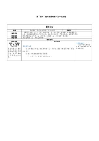 5.2.4 利用去分母解一元一次方程 教案（表格式）北师大(2024)数学上册.docx
