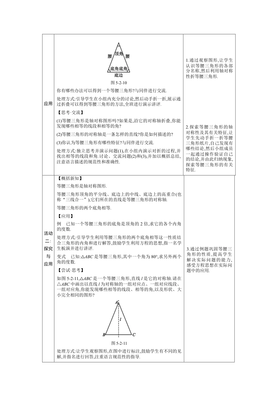 5.2简单的轴对称图形第1课时 教案（表格式）北师大版数学七年级下册.docx_第2页