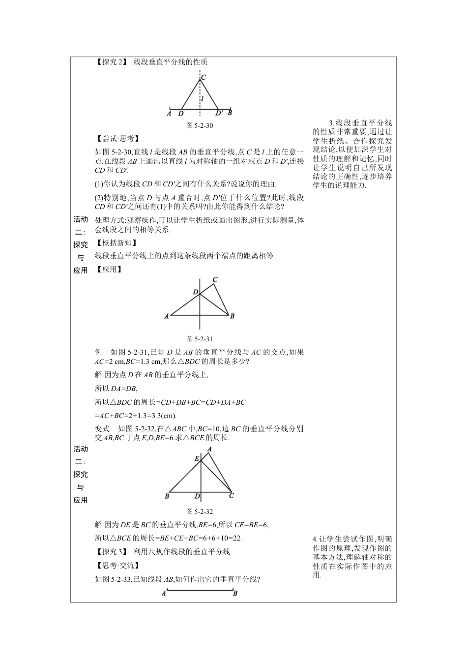 5.2简单的轴对称图形第2课时 教案（表格式）北师大版数学七年级下册.docx_第2页