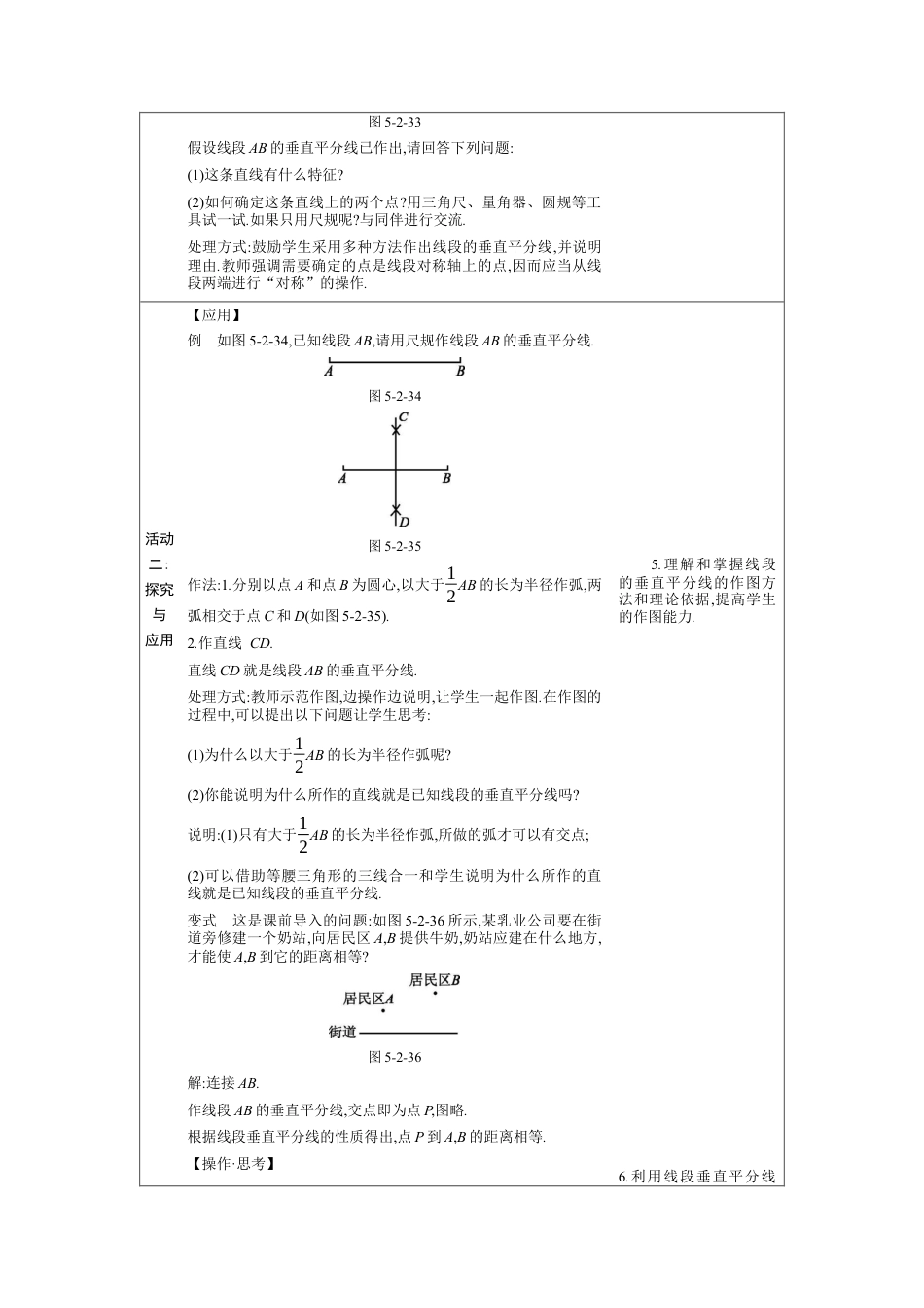 5.2简单的轴对称图形第2课时 教案（表格式）北师大版数学七年级下册.docx_第3页