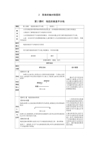 5.2简单的轴对称图形第2课时 教案（表格式）北师大版数学七年级下册.docx