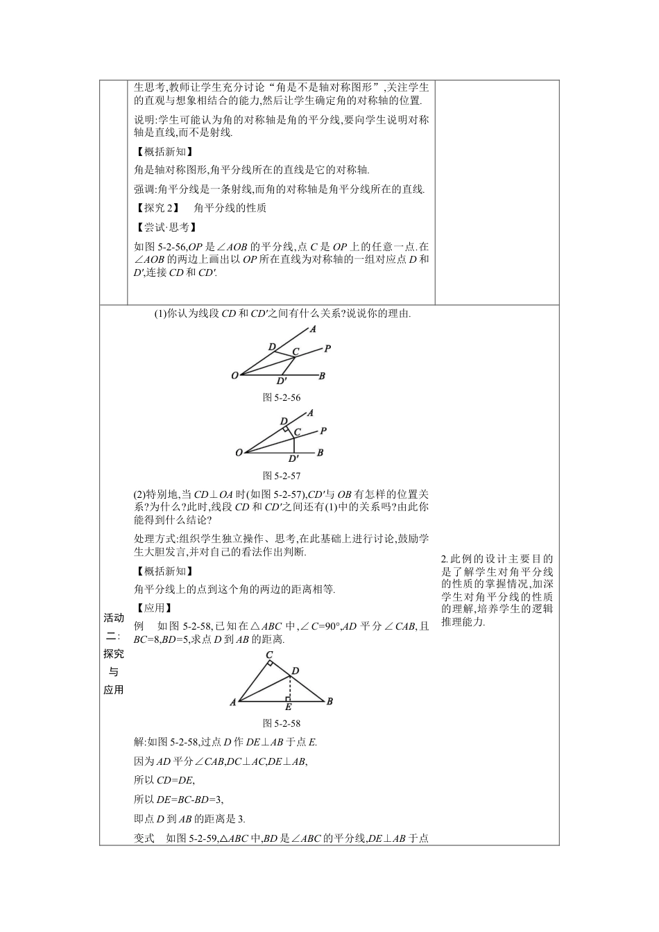5.2简单的轴对称图形第3课时 教案（表格式）北师大版数学七年级下册.docx_第2页