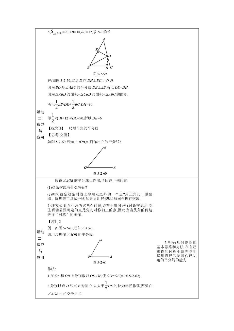 5.2简单的轴对称图形第3课时 教案（表格式）北师大版数学七年级下册.docx_第3页