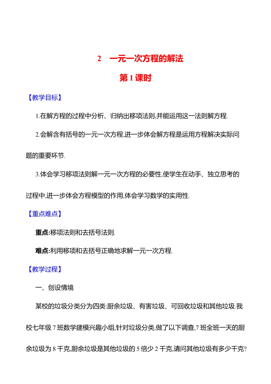 5.2一元一次方程的解法  第1课时  教案  2025年数学北师版七年级上册.docx_第1页