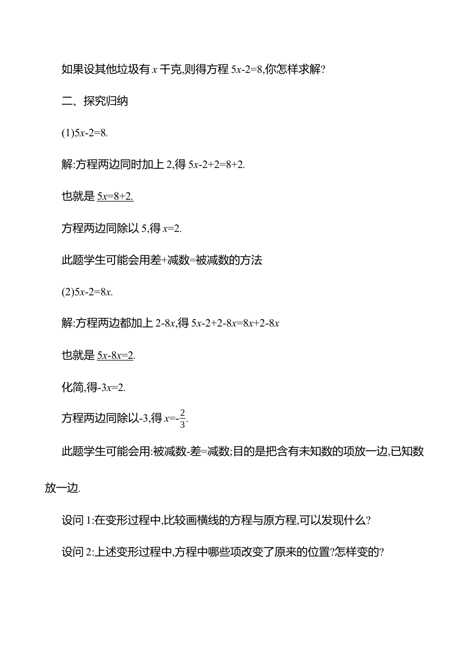 5.2一元一次方程的解法  第1课时  教案  2025年数学北师版七年级上册.docx_第2页