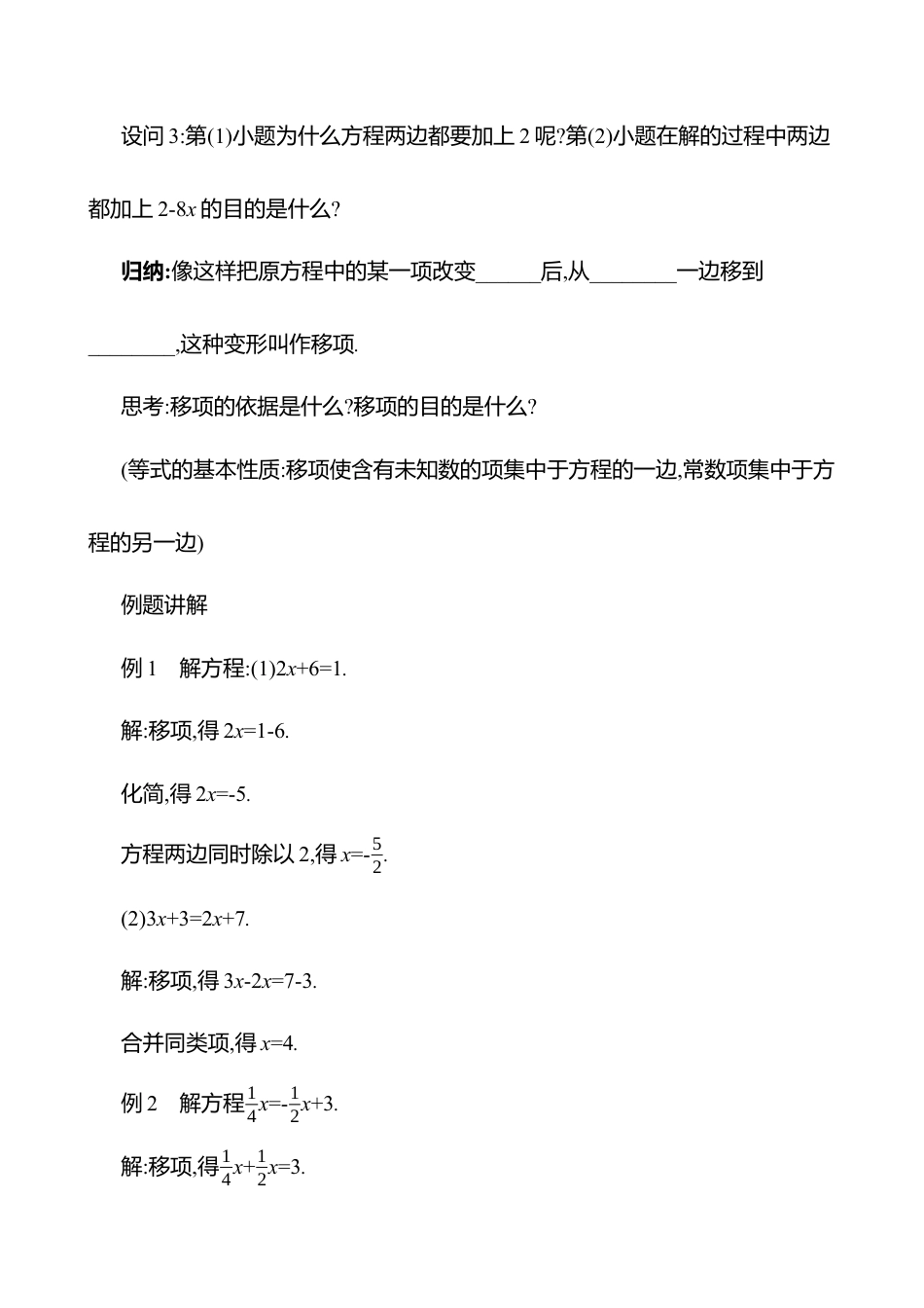 5.2一元一次方程的解法  第1课时  教案  2025年数学北师版七年级上册.docx_第3页