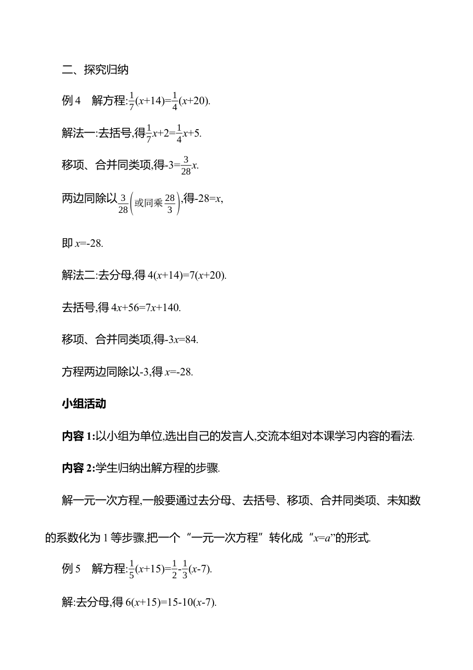 5.2一元一次方程的解法  第2课时 教案  2025年数学北师版七年级上册.docx_第2页