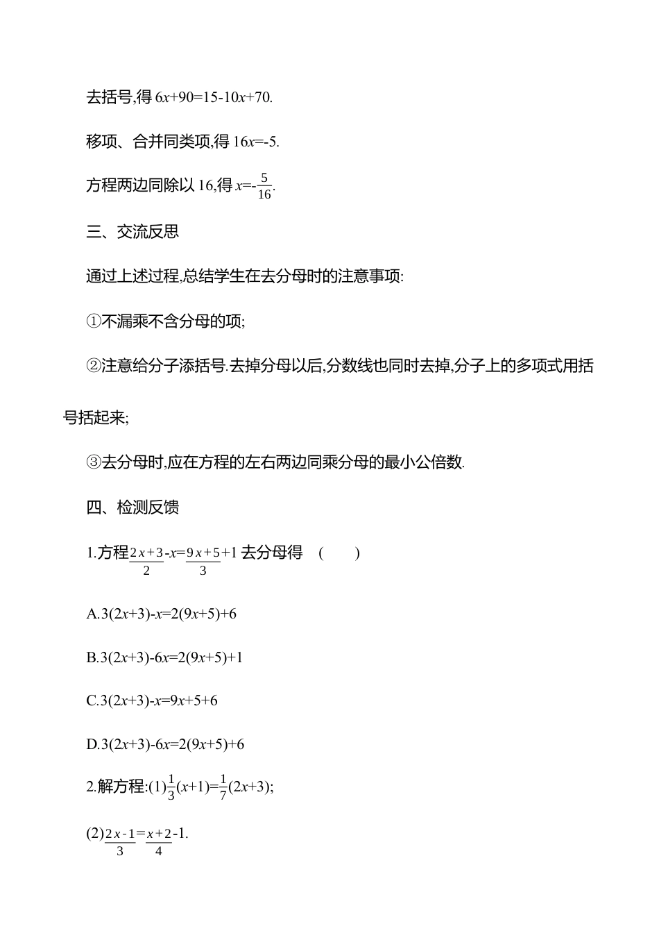 5.2一元一次方程的解法  第2课时 教案  2025年数学北师版七年级上册.docx_第3页