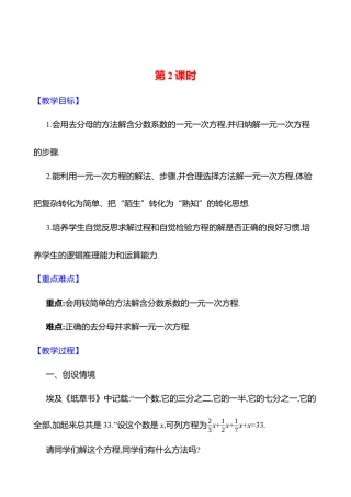 5.2一元一次方程的解法  第2课时 教案  2025年数学北师版七年级上册.docx