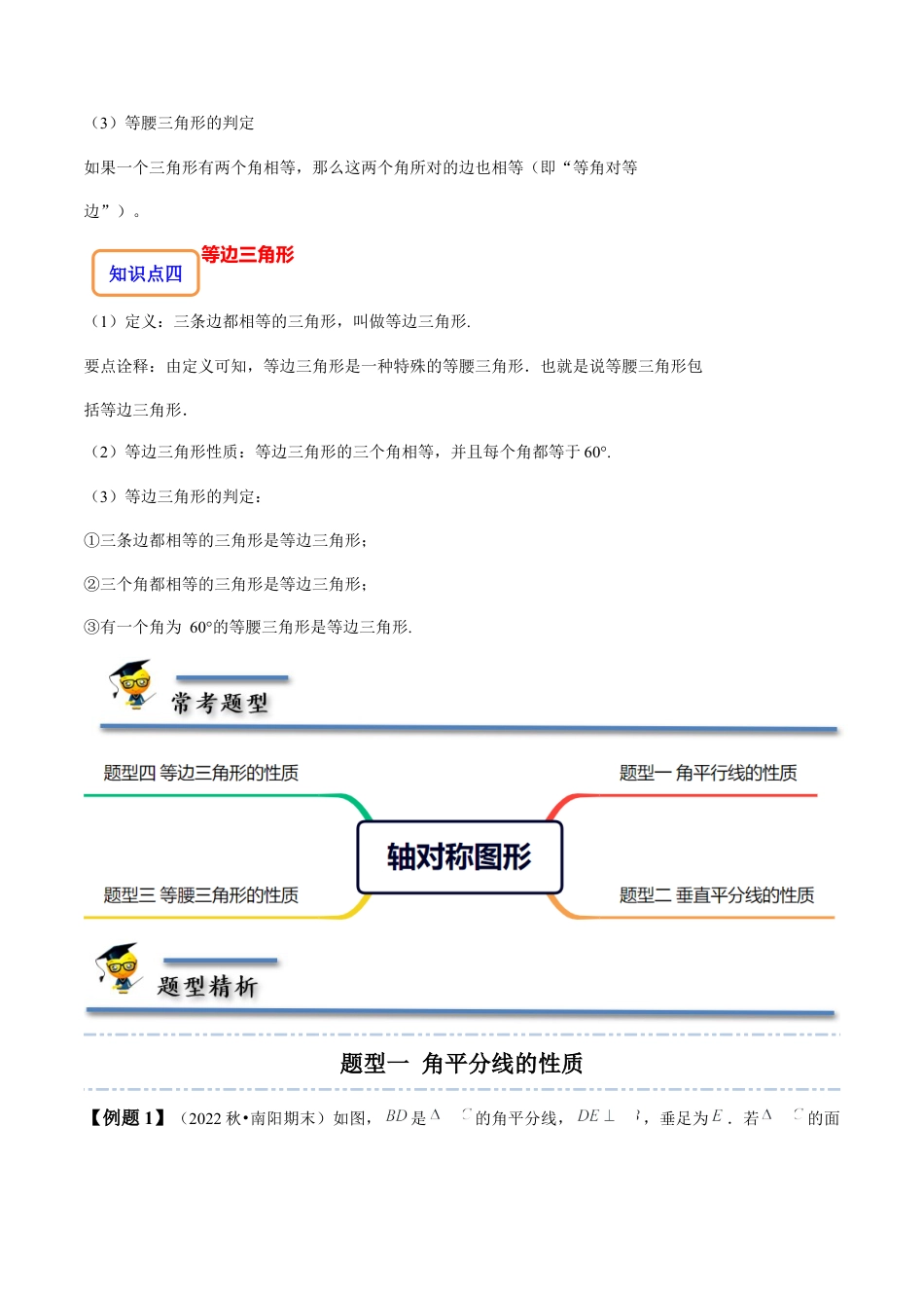 5.3 简单的轴对称图形-【题型·技巧培优系列】七年级数学下册同步精讲精练(北师大版)（解析版）.docx_第2页