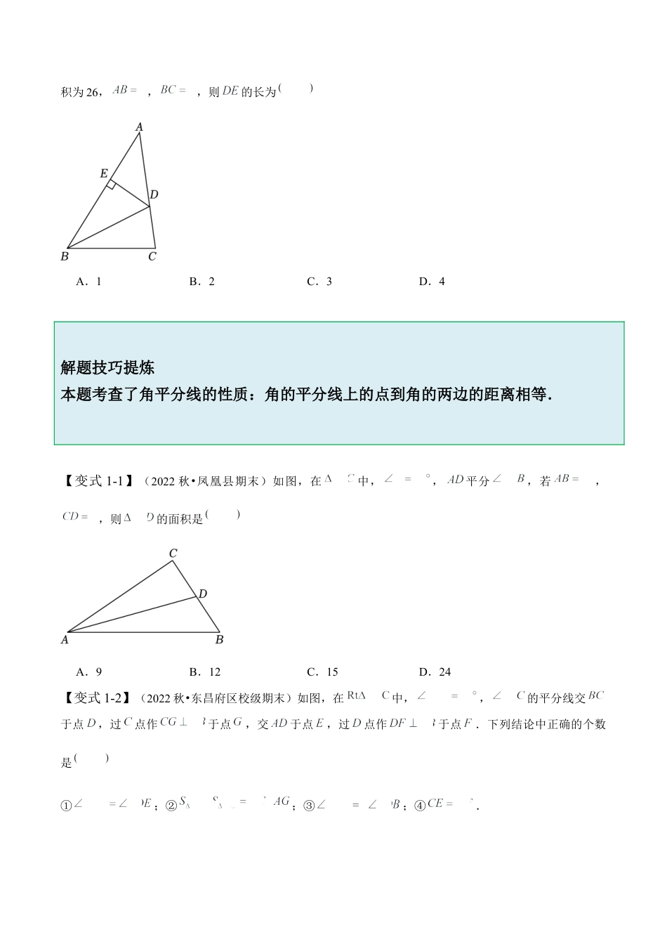 5.3 简单的轴对称图形-【题型·技巧培优系列】七年级数学下册同步精讲精练(北师大版)（原卷版）.docx_第3页